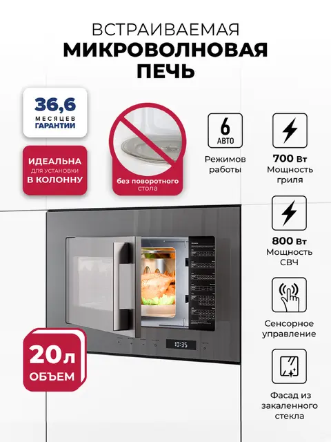 Встраиваемая микроволновая печь LEX BIMO 20.07N GREY